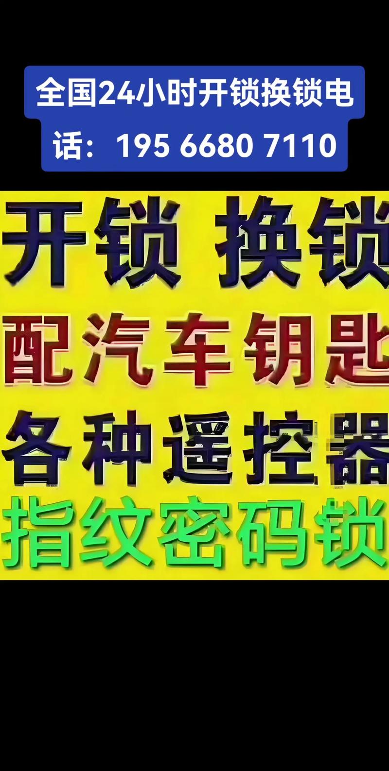 开锁电话:城市中的隐形守护者