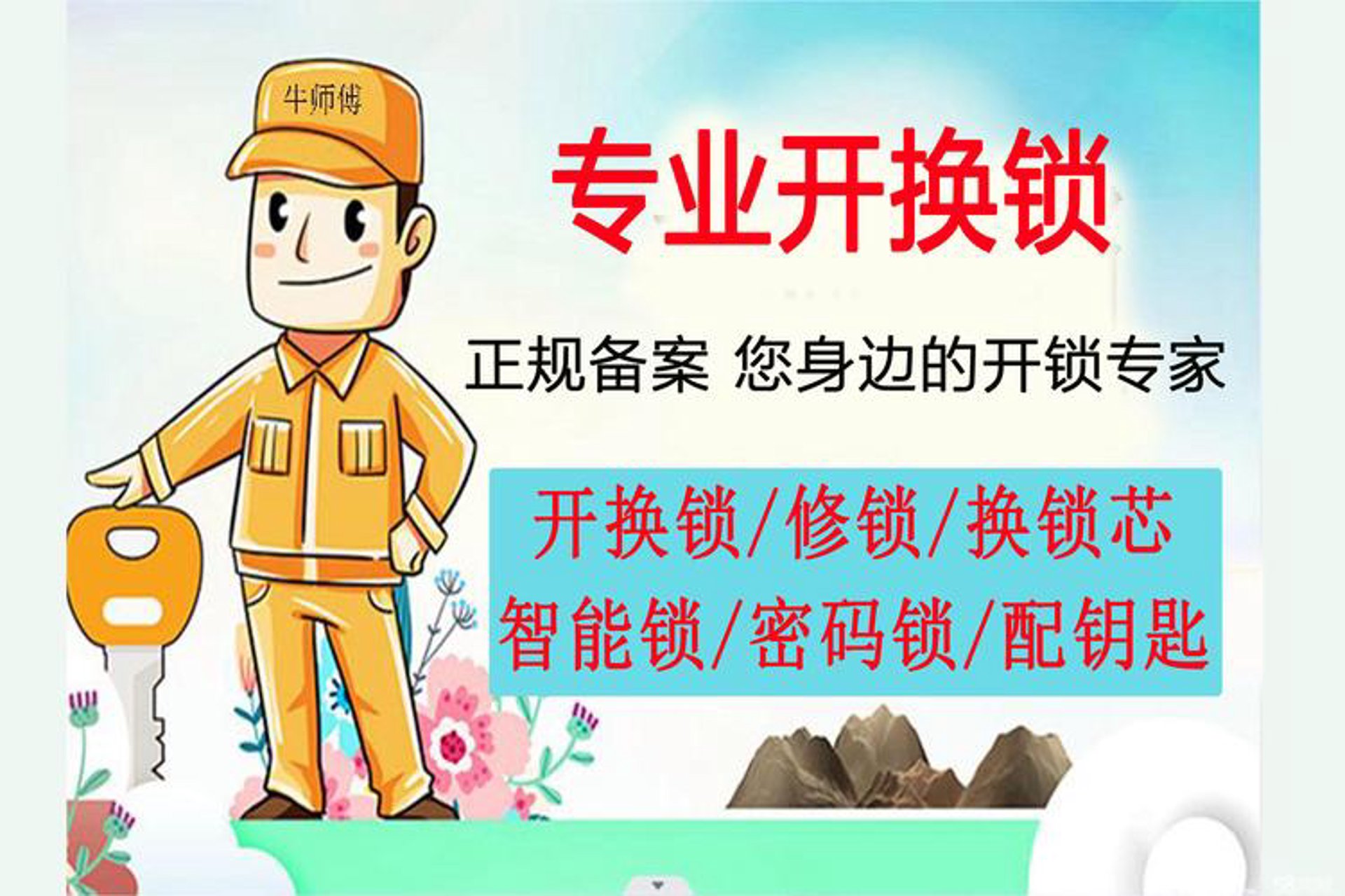 金马开锁服务