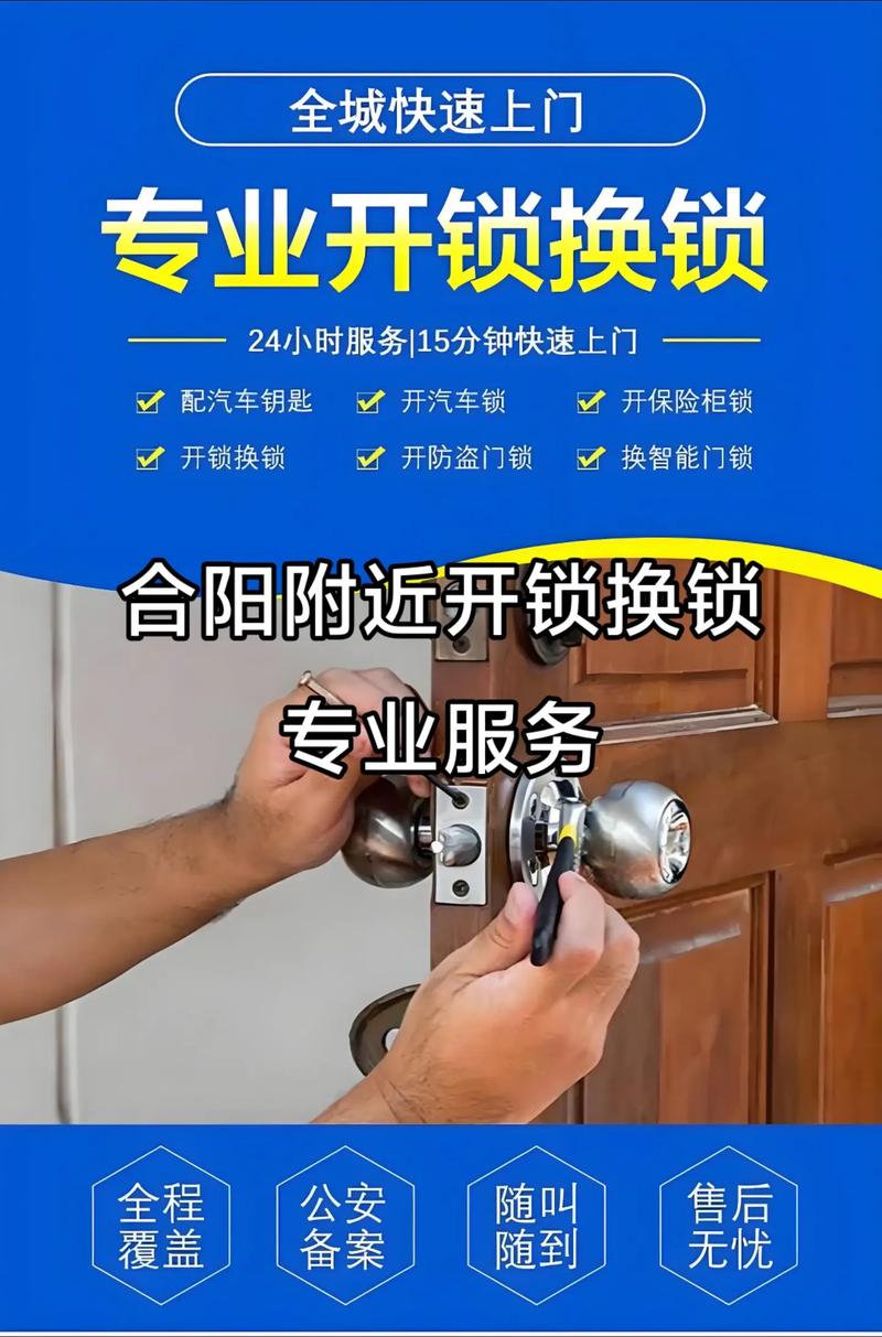 保险柜开锁