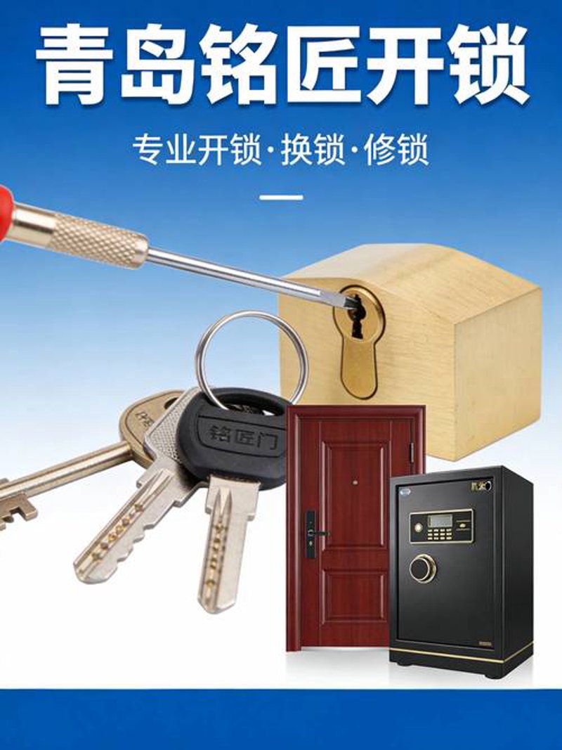 24小时开锁