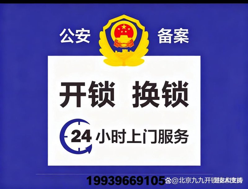 奎文开锁：安全与便捷的平衡