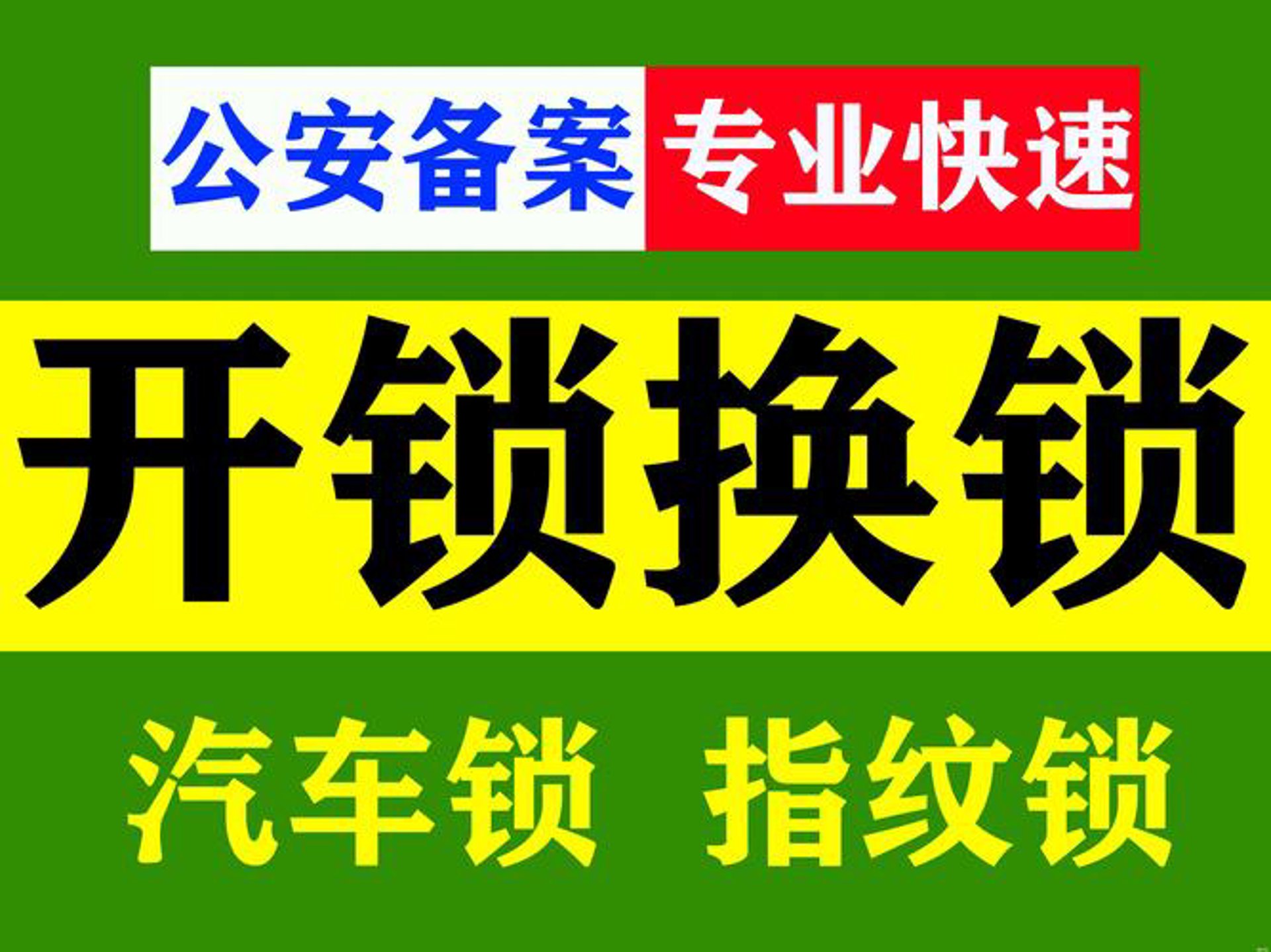 金马开锁服务