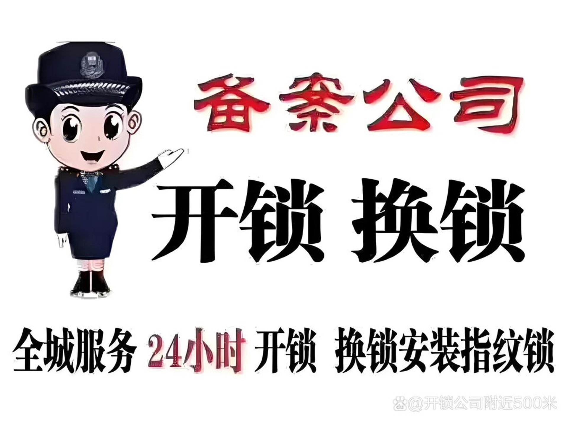 金马开锁服务